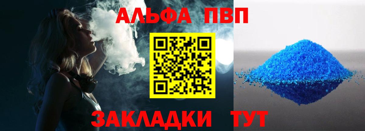 A PVP  даркнет сайт  Вход с VPN  Alpha-PVP кристаллы  Балашиха  Alpha-PVP VHQ  A-PVP Соль 