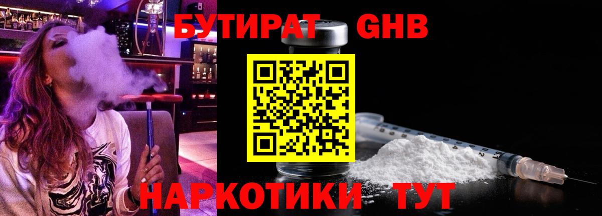 БУТИРАТ вода Балашиха