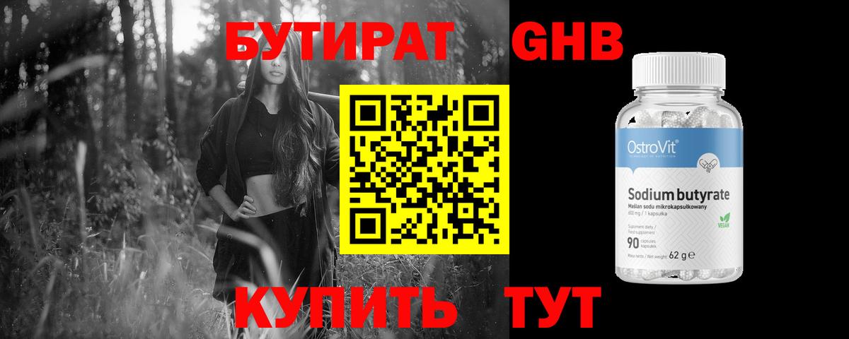 БУТИРАТ BDO  Вход с VPN  Балашиха 