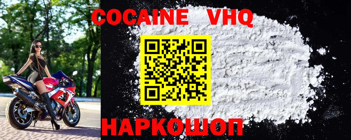 Cocaine Перу  Вход с VPN  Кокаин 97%  Балашиха 