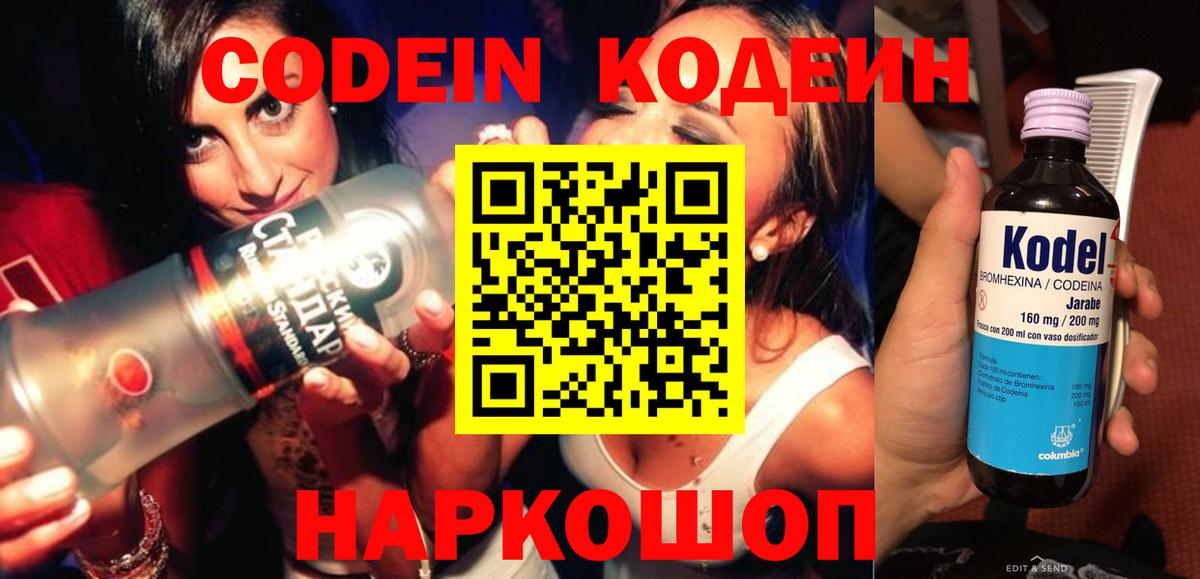 Кодеиновый сироп Lean Purple Drank  Вход с VPN  Балашиха 