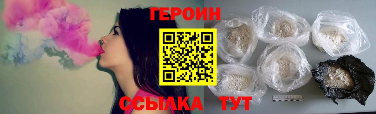 ГЕРОИН Heroin Балашиха