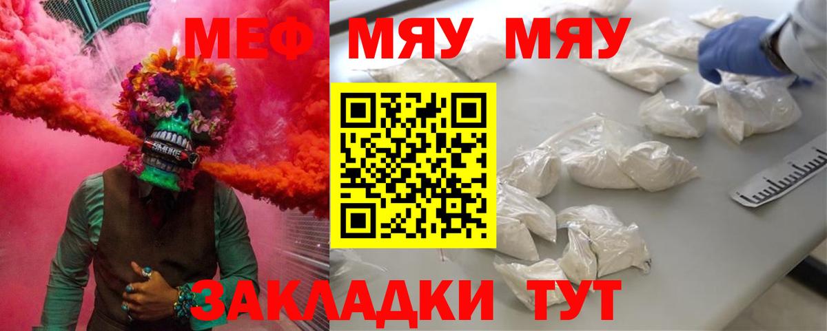 Балашиха  МЯУ-МЯУ 4 MMC  Меф  Вход с VPN 